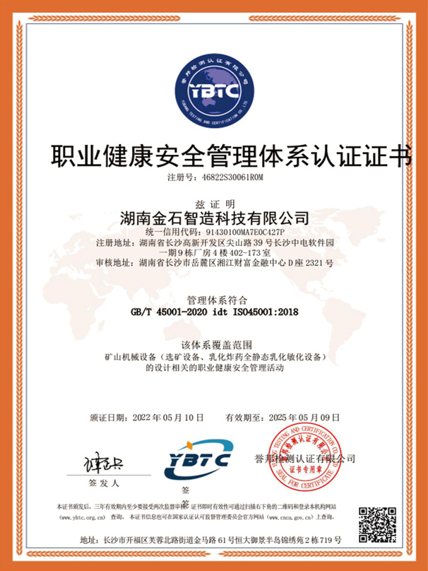 職業(yè)健康安全管理體系認證證書