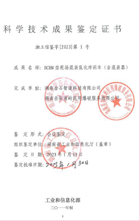 科學技術(shù)成果鑒定證書
