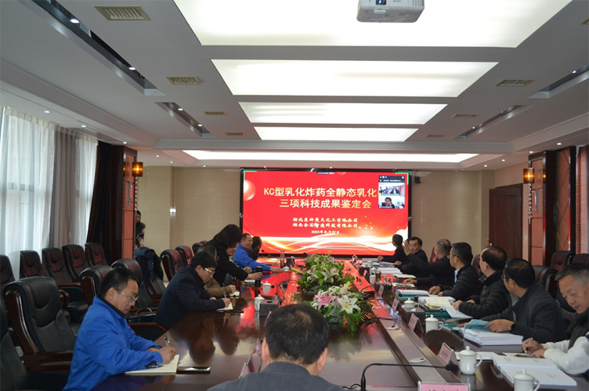 湖南金石智造科技有限公司與湖北東神楚天聯(lián)合研發(fā)的“KC型乳化炸藥全靜態(tài)乳化器”等三項科研項目通過科技成果鑒定